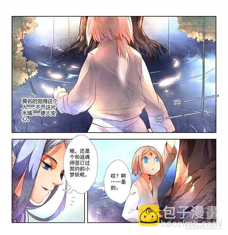 《返魂少女》12 寐之泉（四） 第12页