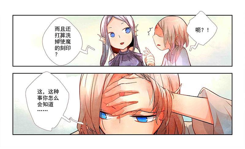 《返魂少女》12 寐之泉（四） 第13页