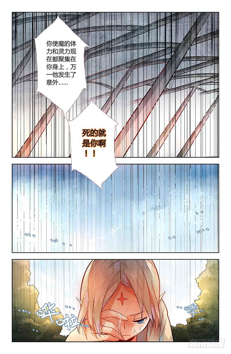 《返魂少女》12 寐之泉（四） 第2页
