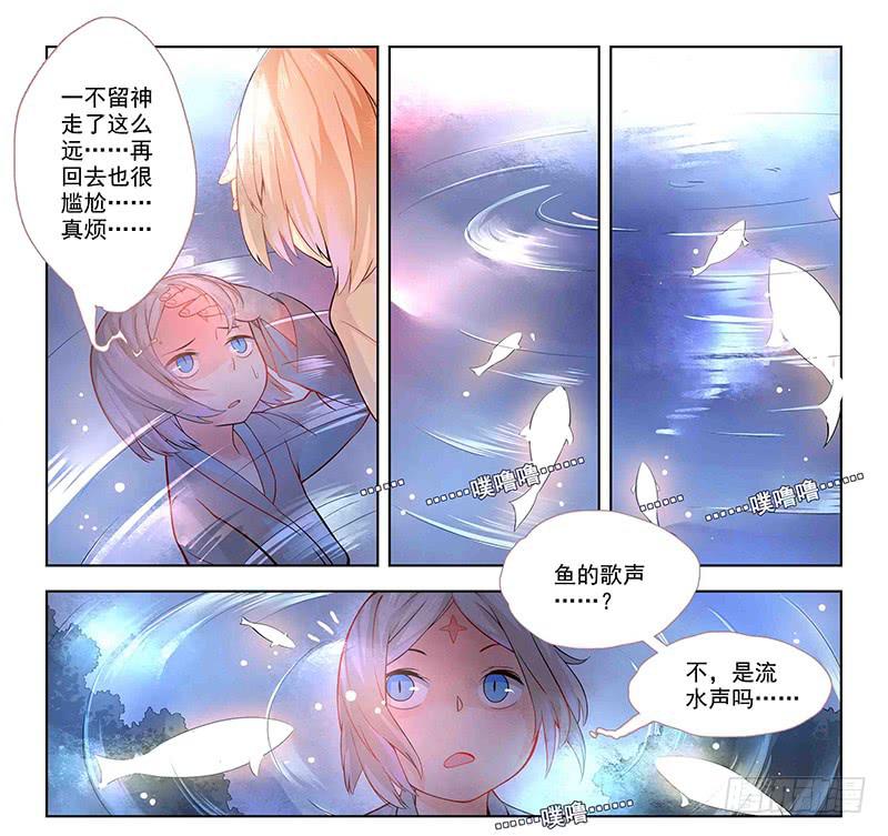 《返魂少女》12 寐之泉（四） 第4页