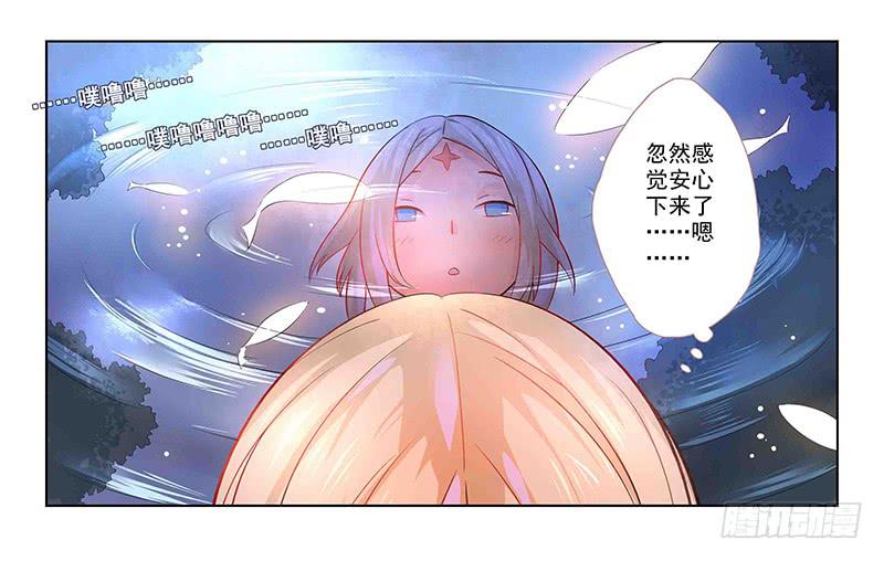 《返魂少女》12 寐之泉（四） 第5页