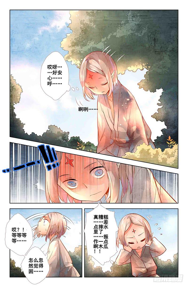 《返魂少女》12 寐之泉（四） 第6页
