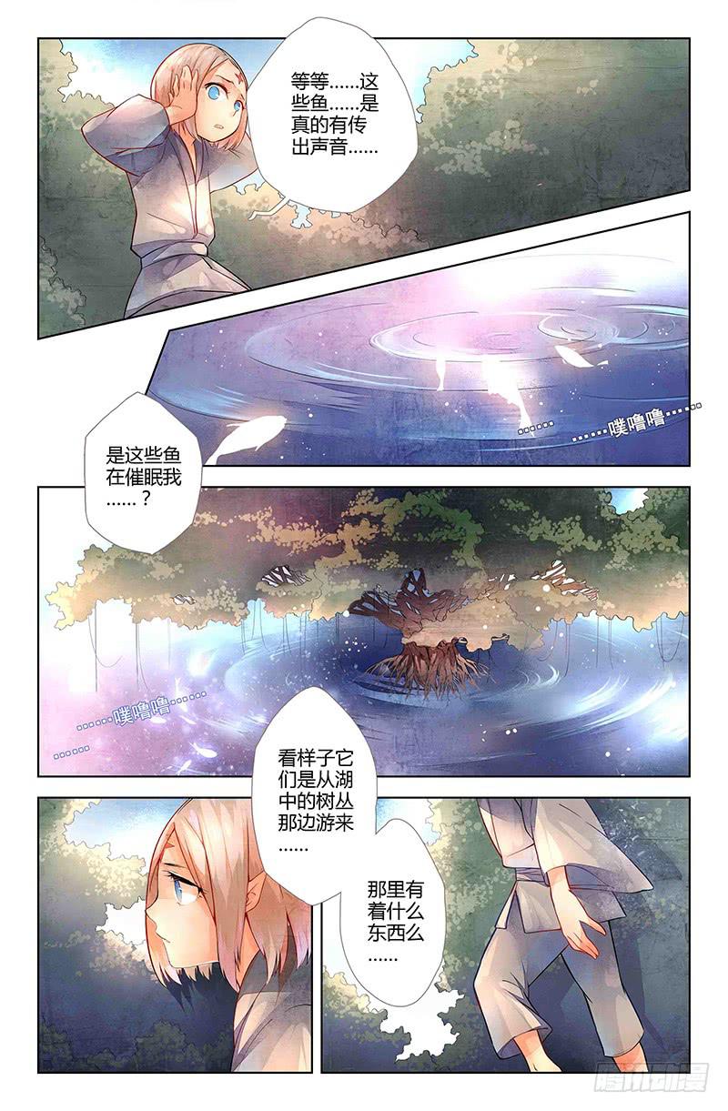 《返魂少女》12 寐之泉（四） 第7页