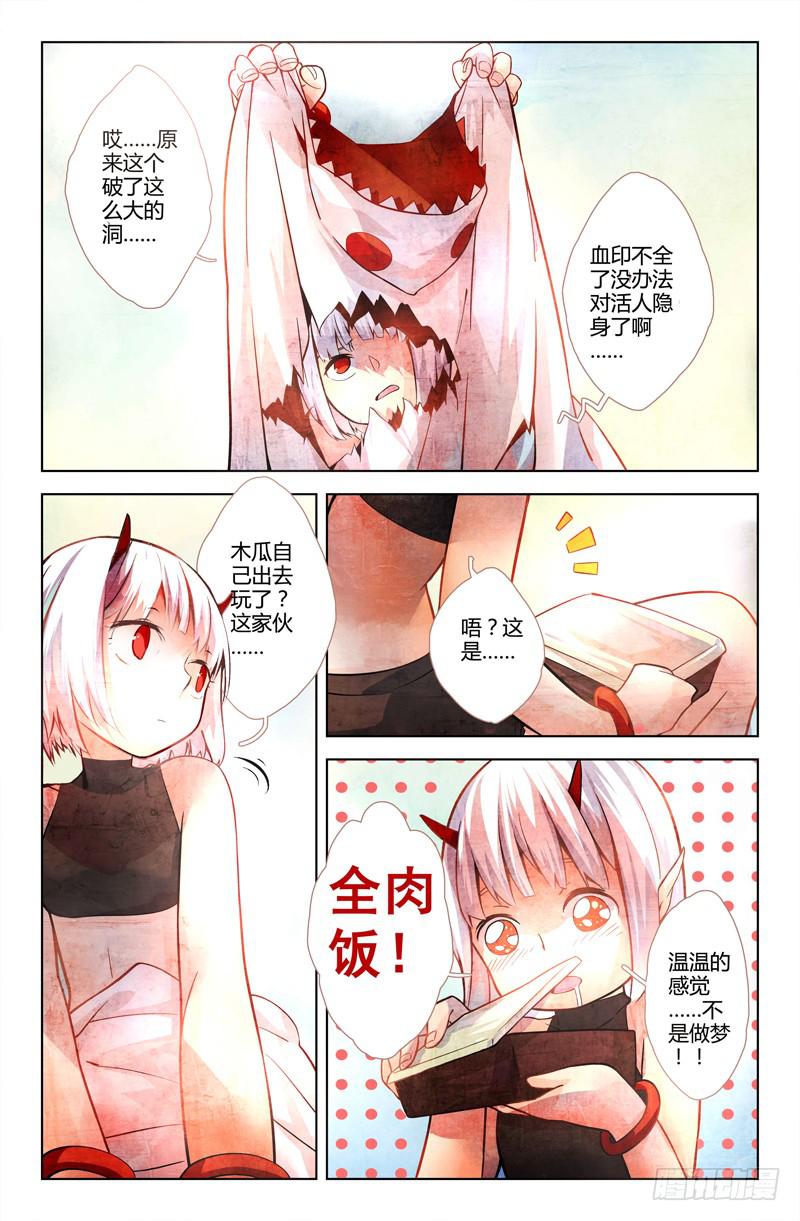 《返魂少女》09 寐之泉（一） 第10页