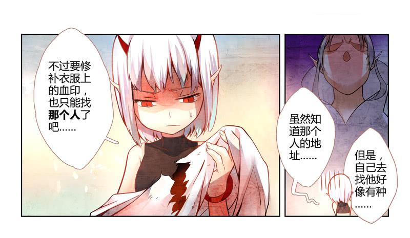 《返魂少女》09 寐之泉（一） 第11页