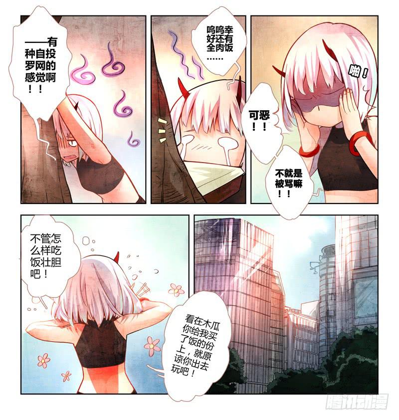 《返魂少女》09 寐之泉（一） 第12页