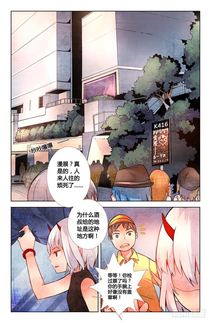 《返魂少女》09 寐之泉（一） 第13页