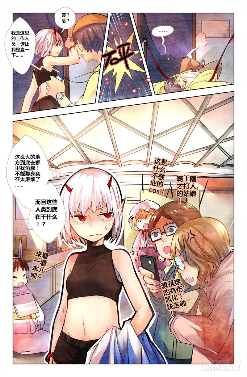 《返魂少女》09 寐之泉（一） 第14页
