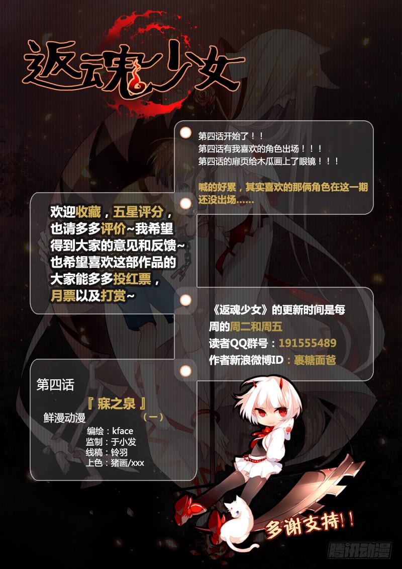 《返魂少女》09 寐之泉（一） 第15页