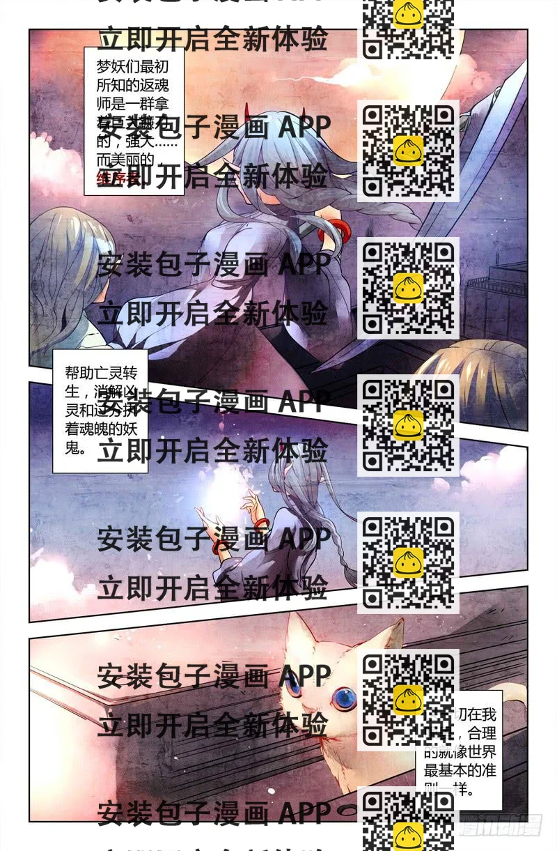 《返魂少女》09 寐之泉（一） 第2页