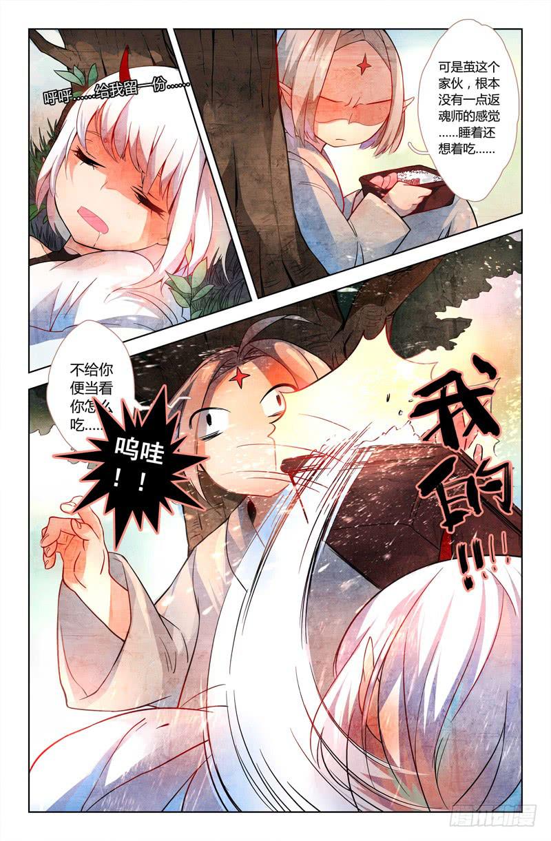 《返魂少女》09 寐之泉（一） 第3页