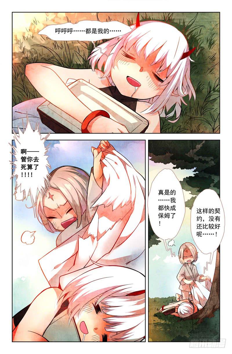 《返魂少女》09 寐之泉（一） 第4页