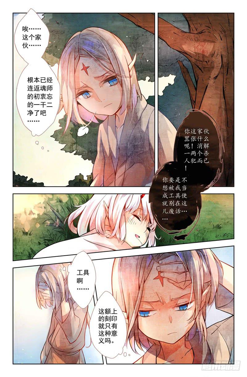 《返魂少女》09 寐之泉（一） 第5页