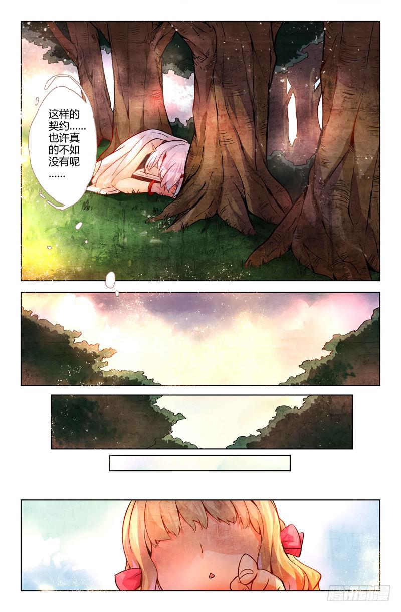 《返魂少女》09 寐之泉（一） 第6页