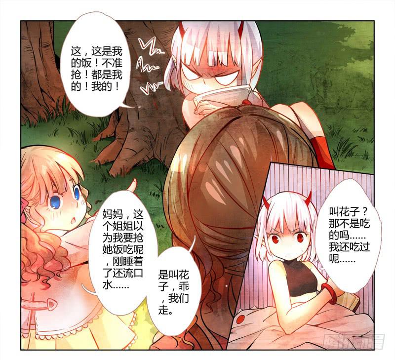 《返魂少女》09 寐之泉（一） 第8页
