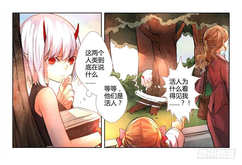 《返魂少女》09 寐之泉（一） 第9页