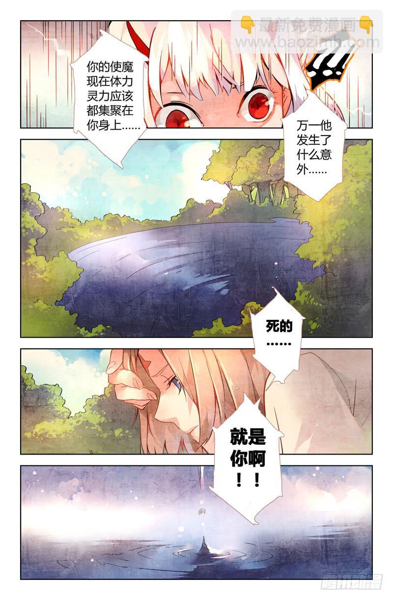 《返魂少女》11 寐之泉（三） 第11页