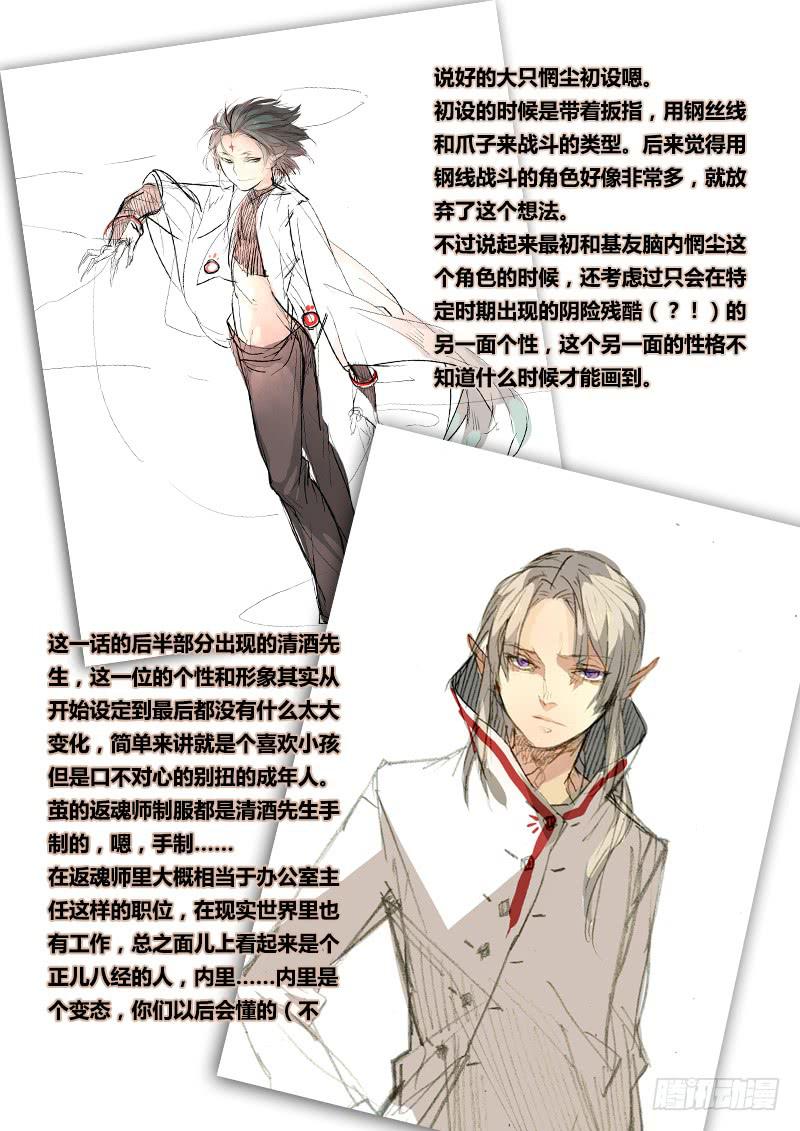 《返魂少女》11 寐之泉（三） 第12页