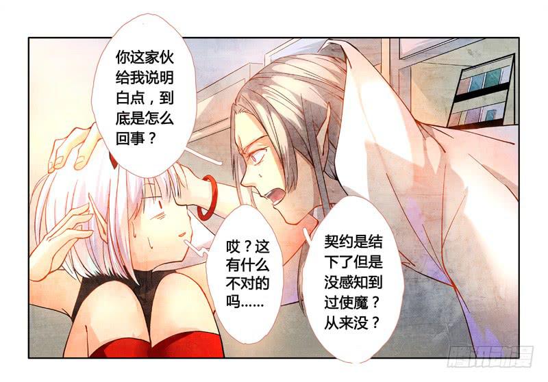 《返魂少女》11 寐之泉（三） 第1页