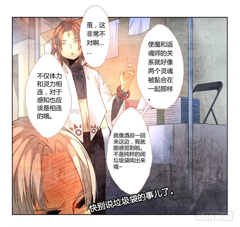 《返魂少女》11 寐之泉（三） 第2页