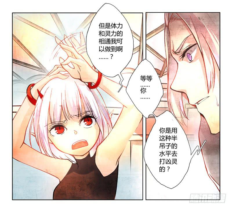 《返魂少女》11 寐之泉（三） 第3页
