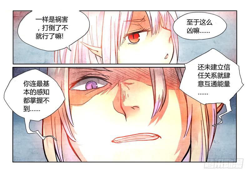 《返魂少女》11 寐之泉（三） 第4页
