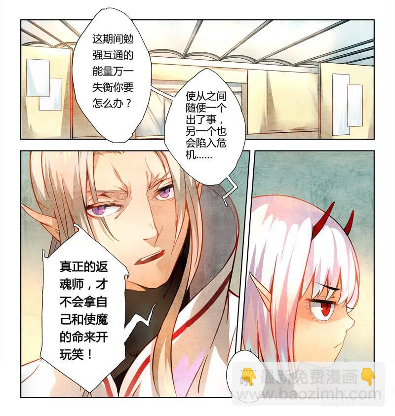 《返魂少女》11 寐之泉（三） 第5页