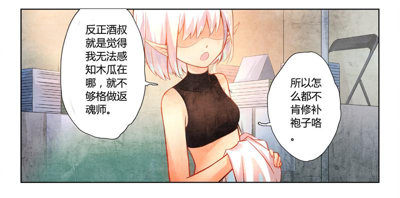 《返魂少女》11 寐之泉（三） 第6页