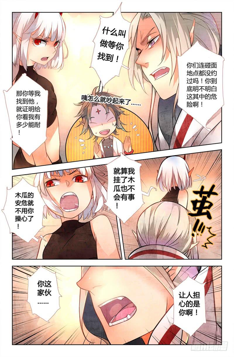 《返魂少女》11 寐之泉（三） 第7页