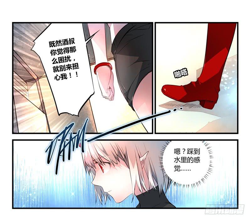 《返魂少女》11 寐之泉（三） 第8页
