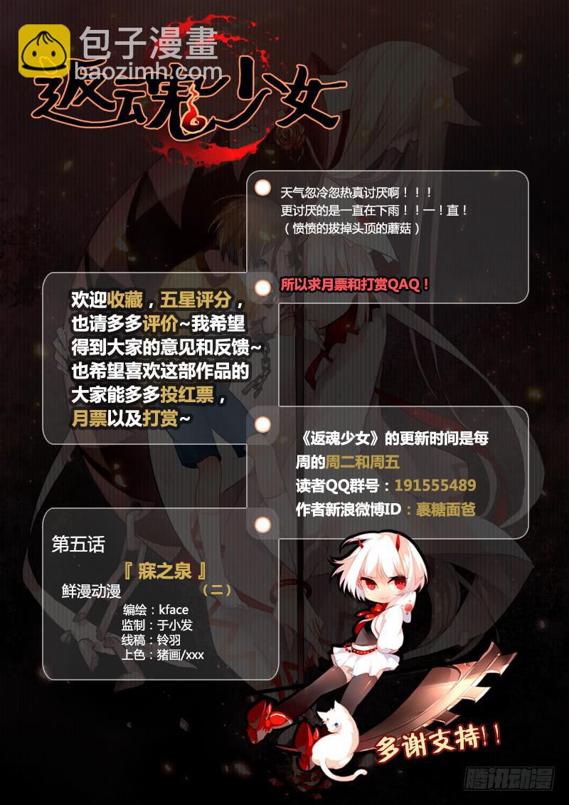 《返魂少女》13 寐之泉（五） 第11页