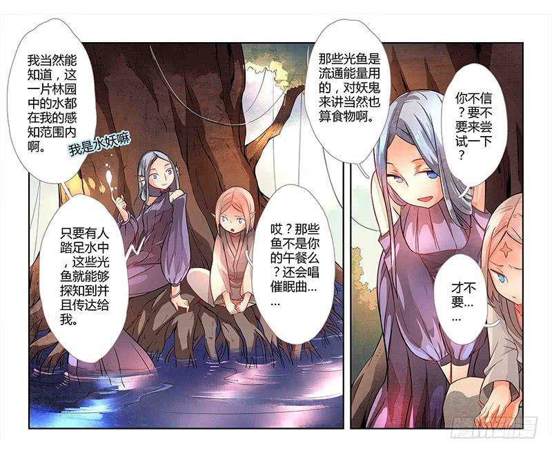 《返魂少女》13 寐之泉（五） 第1页