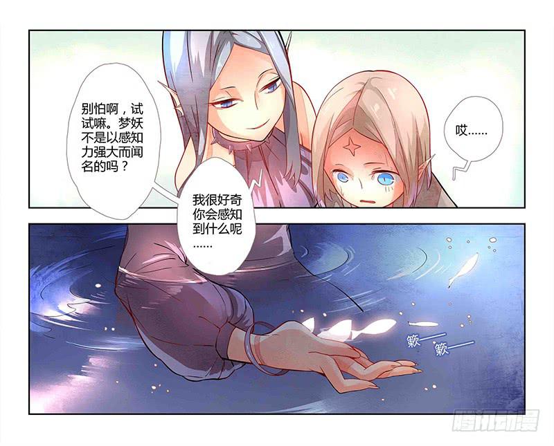 《返魂少女》13 寐之泉（五） 第2页