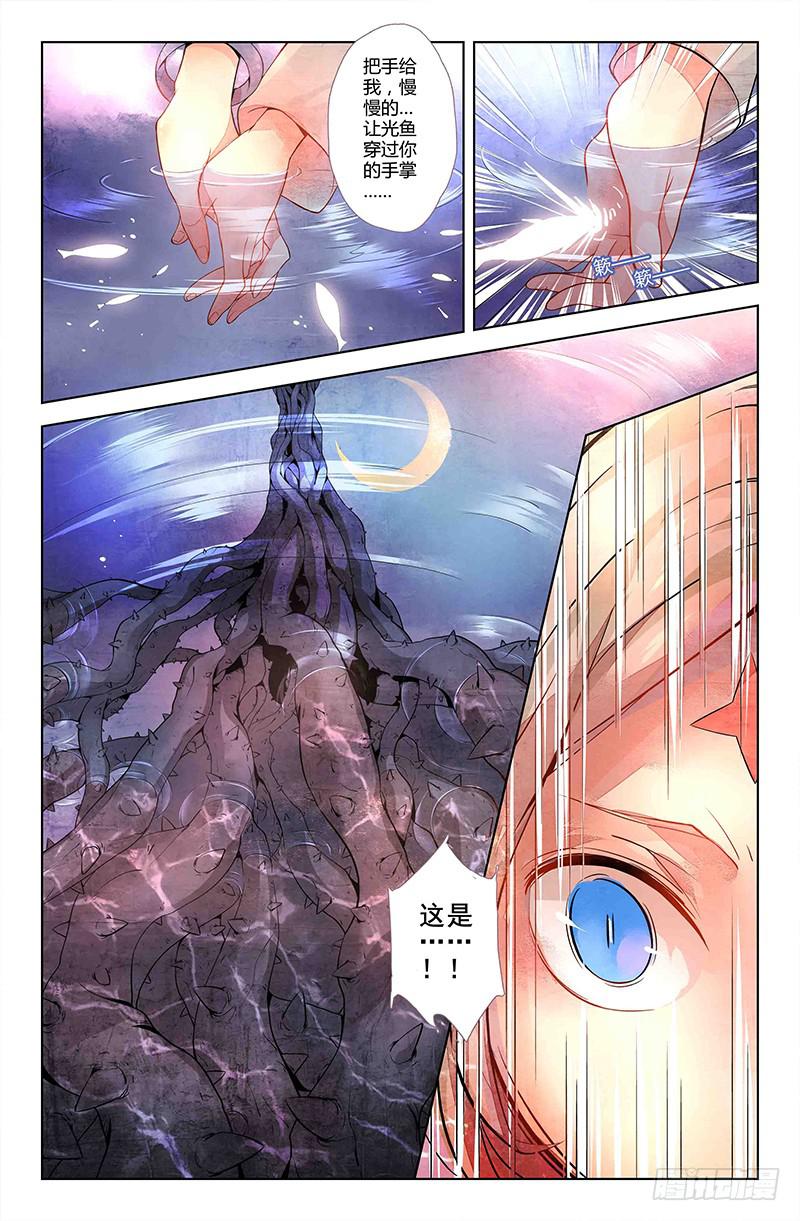 《返魂少女》13 寐之泉（五） 第3页