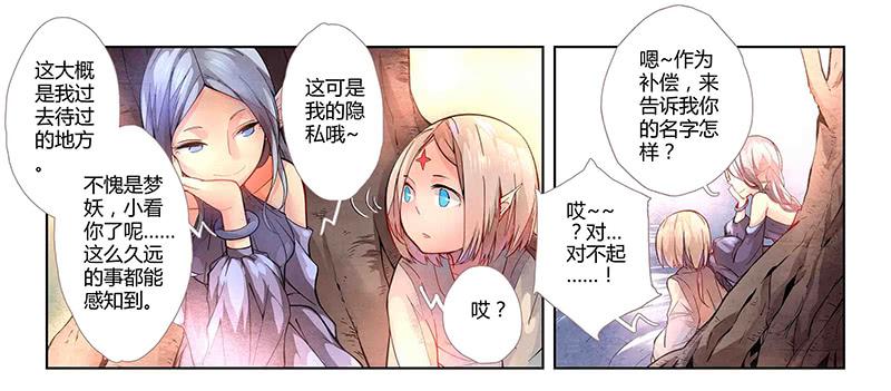 《返魂少女》13 寐之泉（五） 第5页