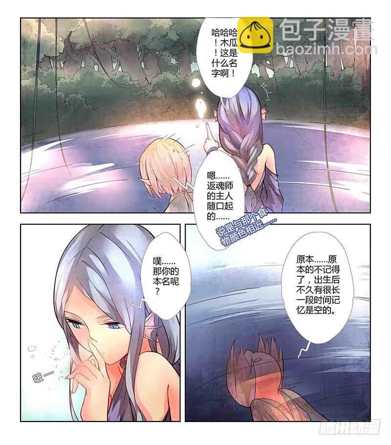 《返魂少女》13 寐之泉（五） 第6页