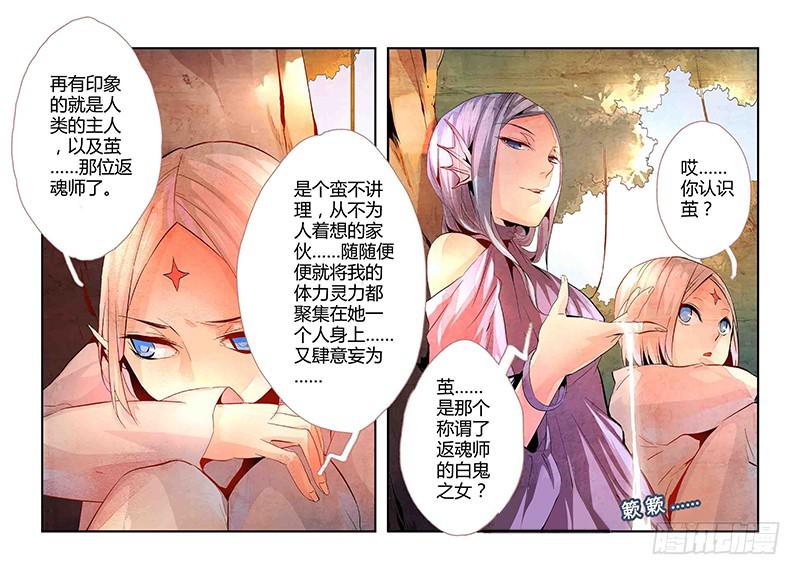 《返魂少女》13 寐之泉（五） 第7页