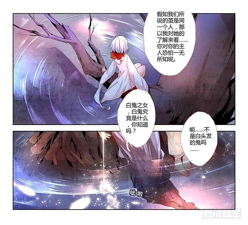 《返魂少女》13 寐之泉（五） 第8页