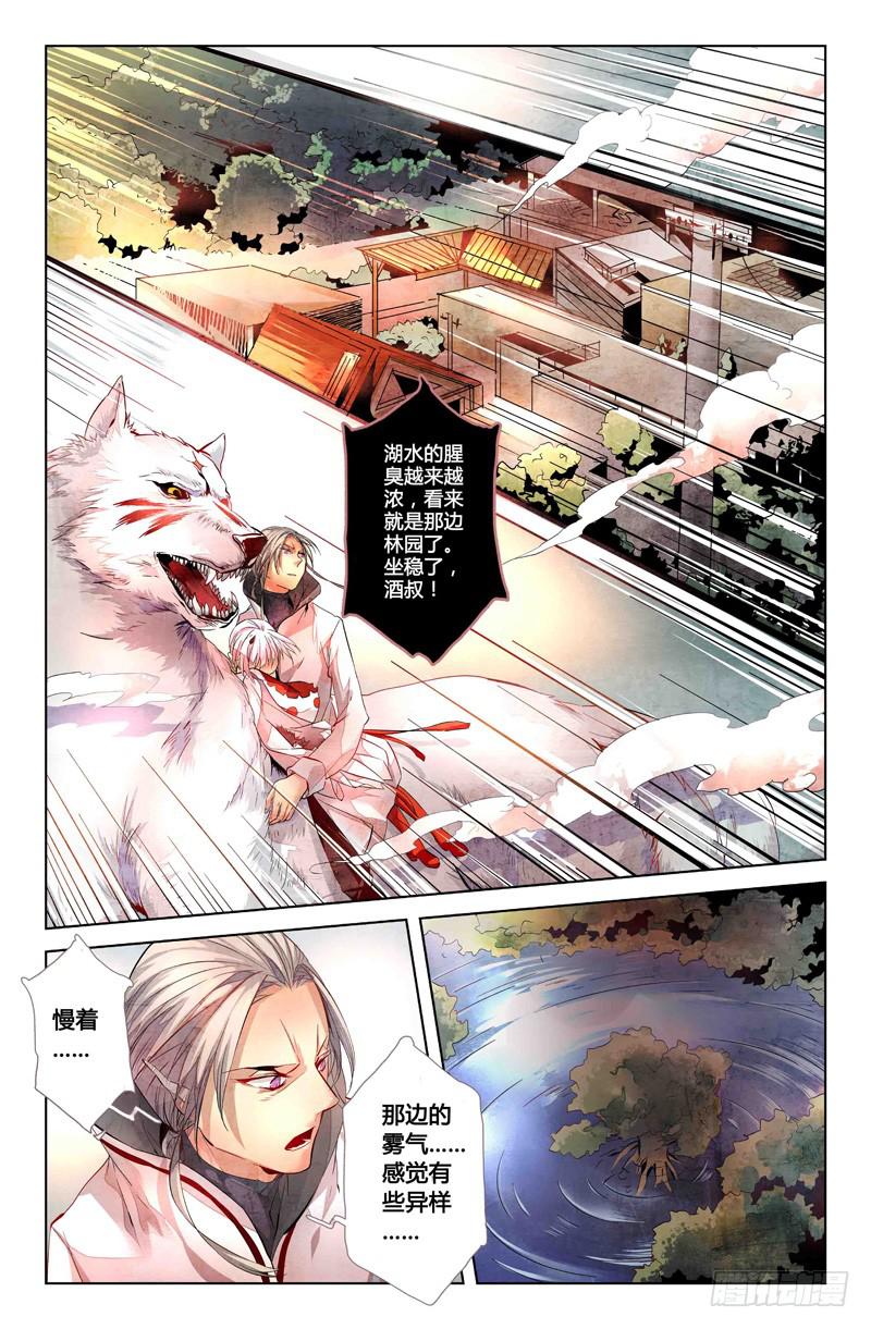 《返魂少女》14 寐之泉（六） 第10页