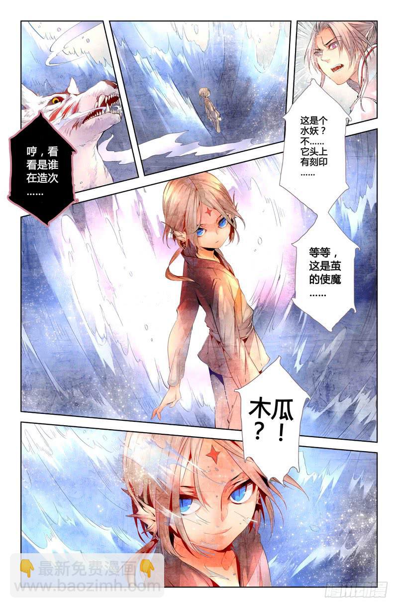 《返魂少女》14 寐之泉（六） 第12页