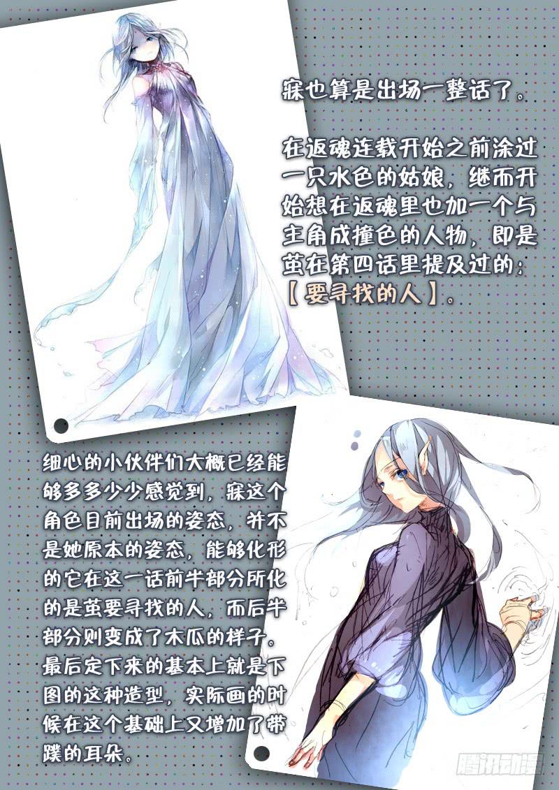 《返魂少女》14 寐之泉（六） 第13页