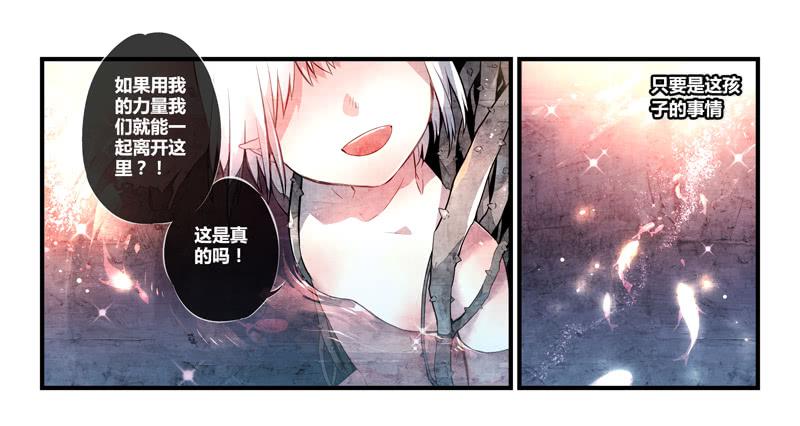 《返魂少女》14 寐之泉（六） 第2页
