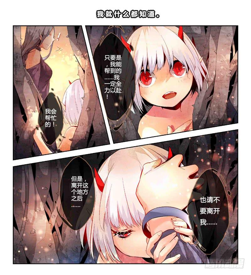 《返魂少女》14 寐之泉（六） 第3页