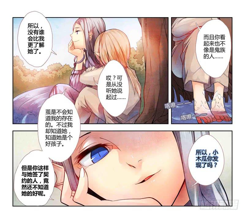 《返魂少女》14 寐之泉（六） 第4页