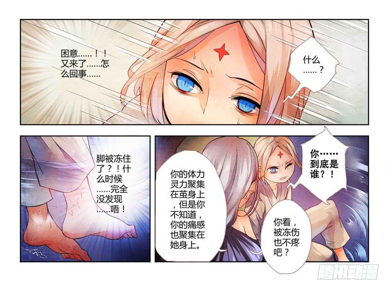 《返魂少女》14 寐之泉（六） 第5页