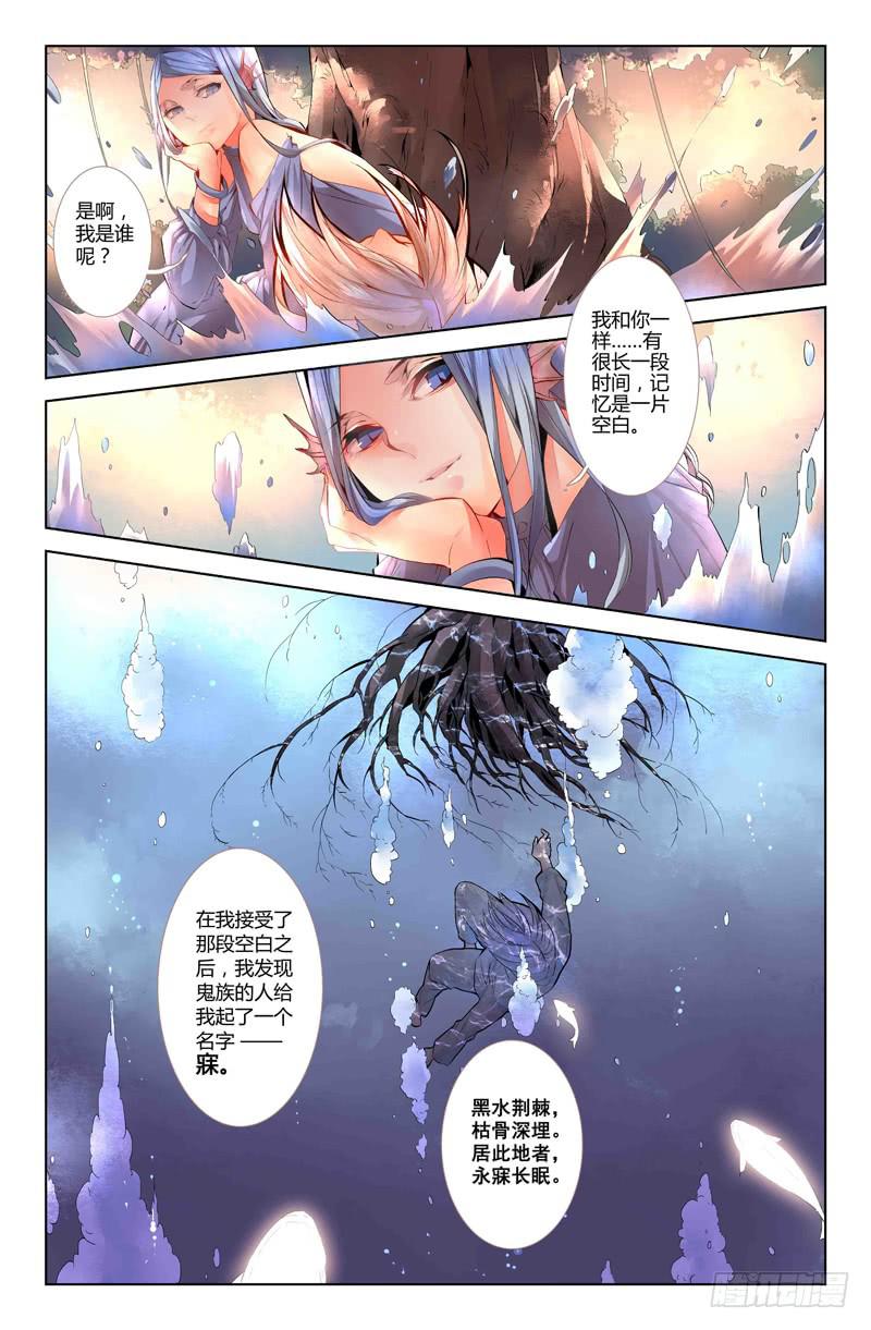 《返魂少女》14 寐之泉（六） 第6页