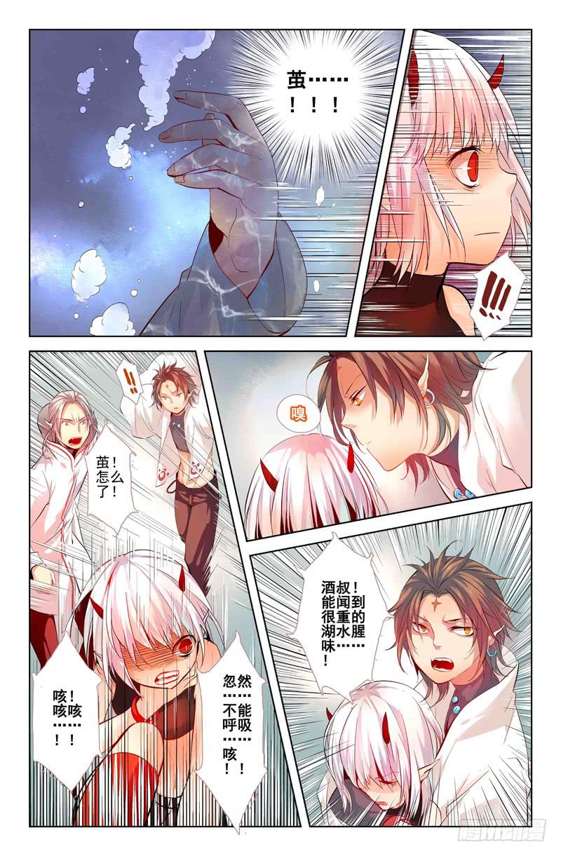 《返魂少女》14 寐之泉（六） 第7页