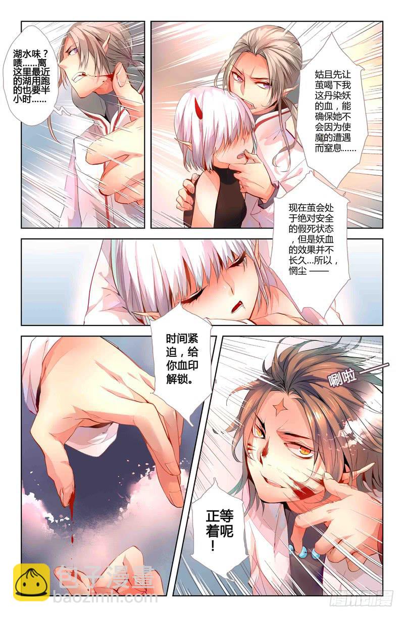 《返魂少女》14 寐之泉（六） 第8页