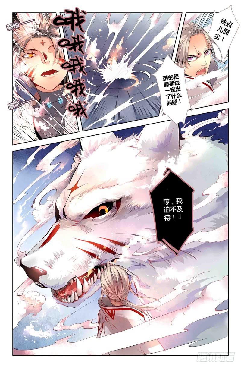 《返魂少女》14 寐之泉（六） 第9页