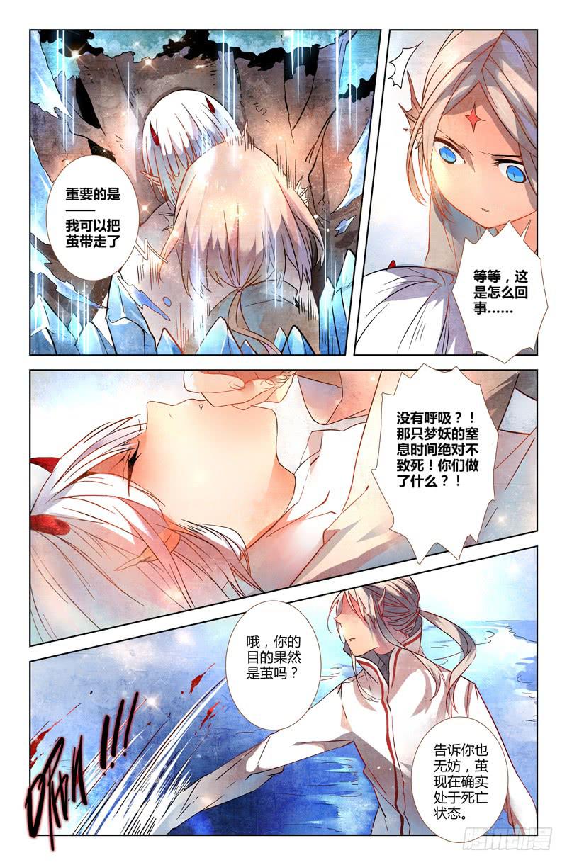 《返魂少女》15 寐之泉（七） 第10页